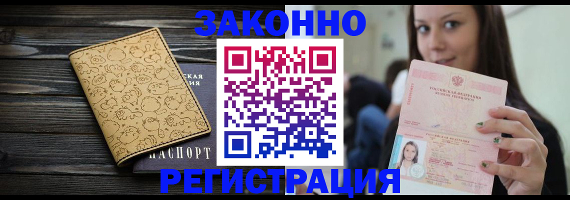 временная прописка в Бологом